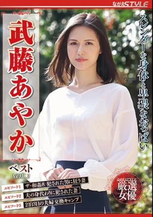 スレンダーな身体と卑猥なおっぱい 武藤あやかベスト VOL.2