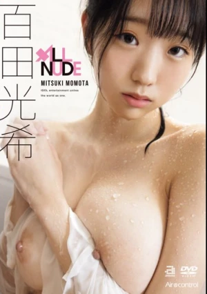 ALL NUDE 百田光希