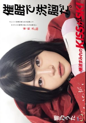催●で洗脳だ。 唾液まみれのKISSがSKI 響乃うた