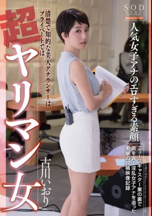 古川いおり 人気女子アナのエロすぎる素顔 清楚で知的な美人アナウンサーは、プライベートでは超ヤリマン女