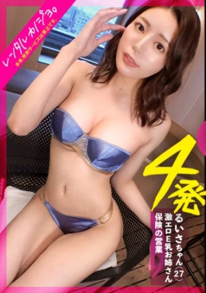 【ただ立ってるだけでエロいお姉さん】スタイル抜群Eカップ保険営業を彼女としてレンタル！口説き落として本来禁止のエロ行為までヤリまくった一部始終を完全REC！！プライベートサウナデートからの流れで汗だく濃厚生ハメセックス！！「イっちゃう？そのまま出して！出して出して！！」と中出し懇願するどスケベお姉さんの膣内に大量射精！！カラダがエロ過ぎ&マ◯コの締まりが良過ぎて、一晩で出しも出したり4発射(シリーズ最高タイ)！！！【レンタル彼女】