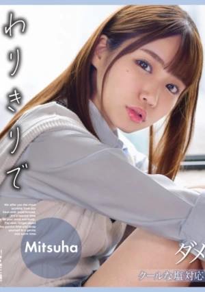 クールな塩対応ダウナー系女子がおじさんチ●ポに媚び媚びご奉仕 Mitsuha