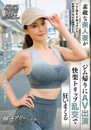 THE ドキュメント 本能丸出しでする絶頂SEX 素敵な美人妻がジム帰りにAV出演快楽トリップ乱交で狂いまくる 橘メアリー