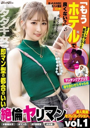 「もうホテルで良くない？」マッチングアプリで待ち合わせたギャルは即マン型の都合のいい絶倫ヤリマンだった！vol.1