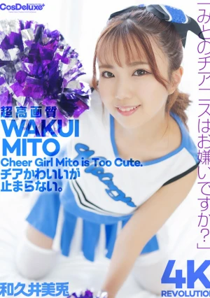 【4K】4K Revolution チアかわいいが…止まらない。 和久井美兎