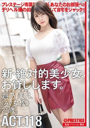  新・絶対的美少女、お貸しします。 ACT.118 蒼乃美月