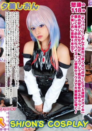 巨乳コスプレイヤー個撮レコード 11エッジ●ンナーズ ルー●ー編 夕美しおん