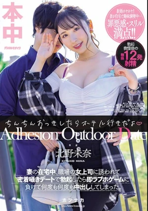 ちんちんおっきしたらホテル行きだよ 妻の在宅中、職場の女上司に誘われて密着囁きデートで勃起したら即ラブホゲームに負けて何度も何度も中出ししてしまった。 北野未奈