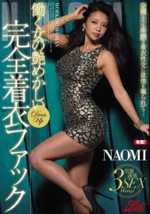 働く女の艶めかしい完全着衣ファック NAOMI