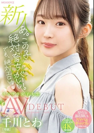 あ。この子絶対育ちがいい。でも絶対エロい。 新人 専属 インテリ女子大生 千川とわAVDEBUT