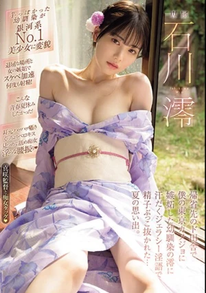 帰省先のド田舎で僕の東京カノジョに嫉妬した幼馴染の澪に汗だくジェラシ―淫語で精子ぶっこ抜かれた…夏の思い出。 石川澪