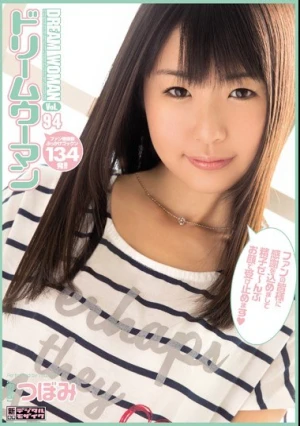 ドリームウーマンVol.94 つぼみ