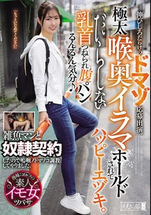 伸びしろだらけのドマゾ応募出演。極太喉奥イラマホールドされてハッピーエヅキ。だらしない乳首つねられ腹パンるんるん気分♪雑魚マンと奴●契約したので嗚咽ノドマソコ調教してやりました。