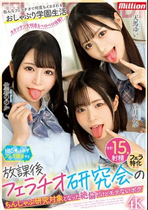 1日5発は必ずフェラ抜きする放課後フェラチオ研究会のちんしゃぶ研究対象となった絶倫だけどモテないボク