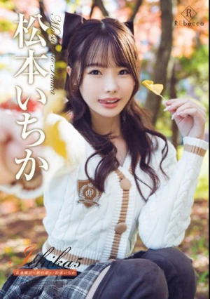 Ichika5 花鳥風月～秋の章～・松本いちか