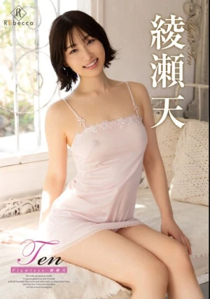 Ten Flawless・綾瀬天