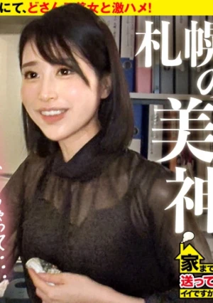 家まで送ってイイですか？case.244【札幌の美神参上SP】イキ過ぎてカベ崩壊！一体なぜ？話が止まらない！悪気はない！愛すべきエステ嬢⇒毎日ヤリまくり！浮気もアリ？札幌・すすきの同棲生活⇒北国の女はいつもムラムラしてる⇒スゴ過ぎる！そこまでやる？「すすきの流」過剰サービス⇒「私は不良品」5万人に1人の難病がつなぐ赤い糸