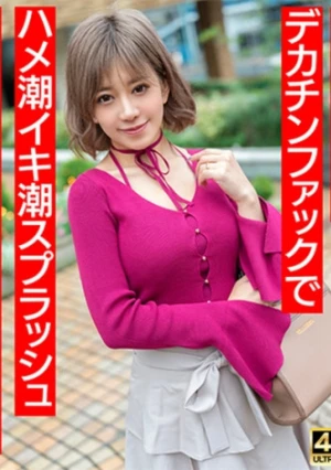 【ぷにゅぷにゅ♪】陽キャめちゃギャル人妻28歳。ど淫乱ビッチ妻がデカチンファックでハメ潮イキ潮スプラッシュクレイジーNTRファック！！【乳首えっろ】