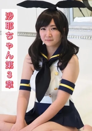 187_【むちむちオタク美女】 コスプなりきり♪ドMな性癖をもっと刺激して！最近撮影思い出してムラムラ！今日も生エッチ楽しみでおまんこヌルヌルなんです！Gカップ20歳沙耶ちゃん第3章【海外版】