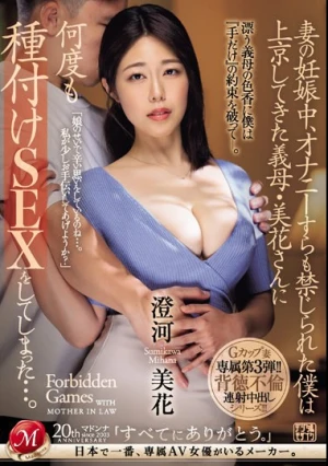 妻の妊娠中、オナニーすらも禁じられた僕は上京してきた義母・美花さんに何度も種付けSEXをしてしまった…。 澄河美花