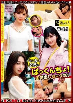 ぱっくんちょ！生中出しセックス！Vol.1