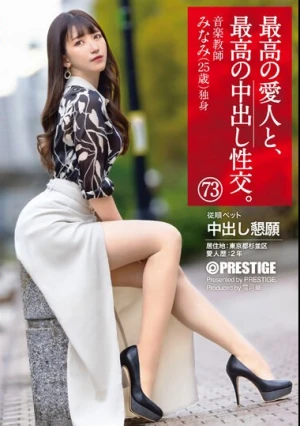  最高の愛人と、最高の中出し性交。 73