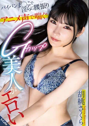 パイパンま○こで淫らに腰振り アニメ声で喘ぐGカップ美人がエロい 胡桃さくら