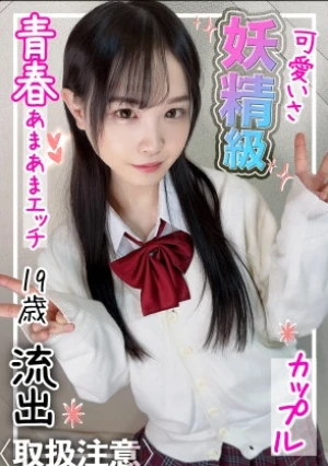 【処女貫通中出し】モジモジ恥ずかしがっている姿が超キュート！妖精みたいに可愛い系の青春あまあまラブラブSEX！！らん 19歳