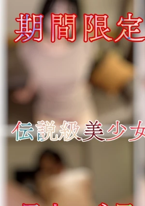 伝説級美女の最終作品！最初で最後の初３P！巨根２本咥え中出ししまくり…これを見ずにGW過ごせますか…？