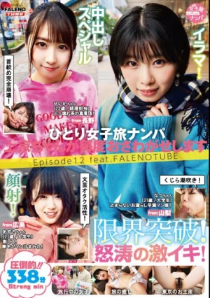 ひとり女子旅ナンパ 上京ちゃんが毎度おさわがせします Episode12 feat.FALENOTUBE