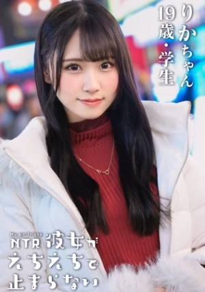 【アイドル顔の美少女とNTRハメ撮り】スレンダーだけど出るとこ出てるえちえちボディ！彼氏とのSEXに不満爆発中！他人棒を熱心にしゃぶるフェラ顔にキュン！可愛い顔して騎乗位の腰使いが超絶エロい！彼氏の前で発情しまくり！エビ反り潮吹き大噴射！中出しアリぶっかけアリの寝取られセックス！！【彼女がえちえちで止まらない】【りか】