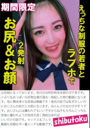 えっちな制服の若者とラブホで2発射お尻＆お顔