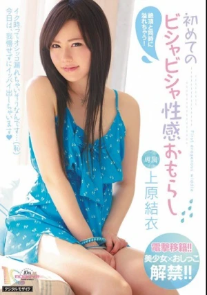 First Time Sensual Peeing Yui Uehara