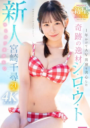 Newcomer: A Miraculous Talent Who Spent A Year Deciding To Appear In AV. Yurukawa Beautiful Girl Chihiro Miyazaki, 21 Years Old.