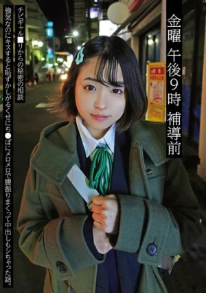 金曜 午後9時 補導前02 チビギャル□リからの秘密の相談 強気なのにキスすると恥ずかしがるくせにち●ぽにメロメロで腰振りまくって中出しもシちゃった話。