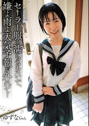 セーラー服を濡らさないで、嫌よ雨よ天気予報が外れて…