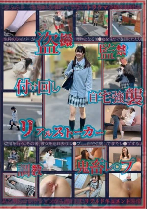 盗撮 付け回し 自宅強襲 リアルストーカー鬼畜レ〇プ