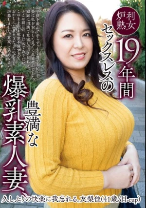 A Plump, Busty Amateur Wife Who Hasn't Had Sex For 19 Years Loses Herself In Pleasure For The First Time In A While.
