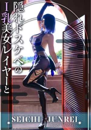 【龍が還る地・川越】最強ランクSSR級！爆乳Hカップレイヤーと聖地巡礼！一緒に撮影していると、ふわふわエロ巨乳でバフがかかって僕の○ンチンが強力アタッカーに！？最後はホテルでおっぱいブルブル揺らしながら痙攣爆イキ！？世界観が崩れるので衣装は最後まで絶対脱がしません！　聖地巡礼レイヤー×ハンター　第５話