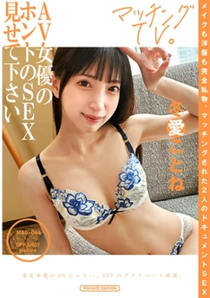 Please Show Me The Real Sex Of An AV Actress Kotone Fuyuai