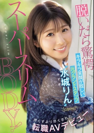 脱いだら驚愕スーパースリムBODY！キラキラ笑顔が眩しい元グランドスタッフ‘水城りん’尽くすより尽くされたくて転職AVデビュー