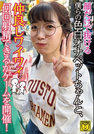 顔だけで抜ける僕らの色白オナペットちゃんと、仲良しワイワイ何回射精できるかゲームを開催！