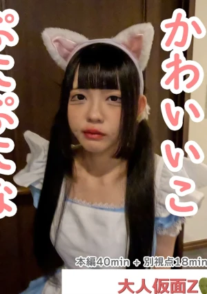 るみ(18\) 私服姿がかわいかったので、猫耳メイドコスをさせてみた。そして、アナルもかわいかったのでアナル貫通し中出ししたらぽっかり開いたままだったので、栓をしました。