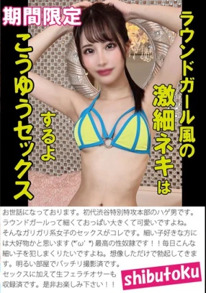 ラウンドガール風の激細ネキはこうゆうセックスするよ