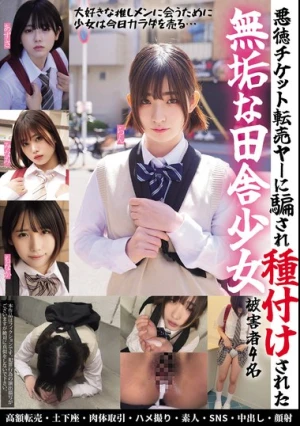 悪徳チケット転売ヤ―に騙され種付けされた無垢な田舎少女 被害者4名