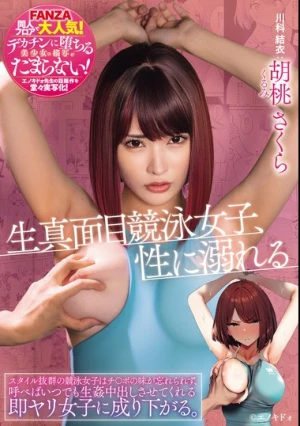 A Serious Competitive Swimming Girl Drowns In Sex A Competitive Swimming Girl With An Outstanding Style Can't Forget The Taste Of A Cock, And She Quickly Turns Into A Girl Who Will Make You Cum Inside Her Whenever You Call Her.