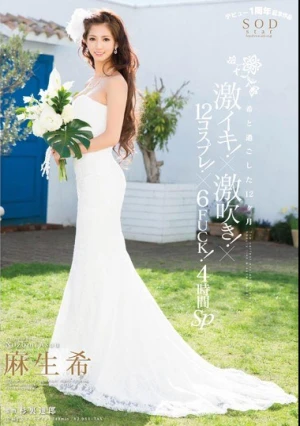 激イキ！×激吹き！×12コスプレ！×6FUCK！4時間SP 麻生希