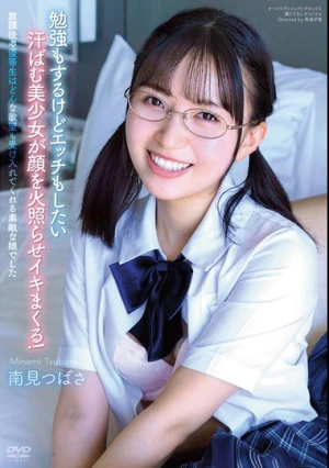 放課後の優等生はどんな欲望も受け入れてくれる素敵な娘でした 南見つばさ