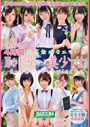 たっぷり4時間 純真無垢なエモい系恥じらい美少女と見つめあいイチャラブSEX