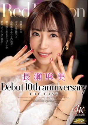 Red Dragon 長瀬麻美